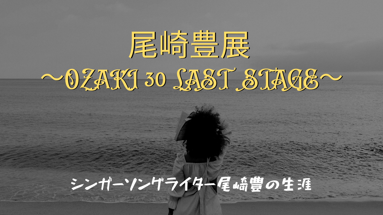 ozaki yutaka