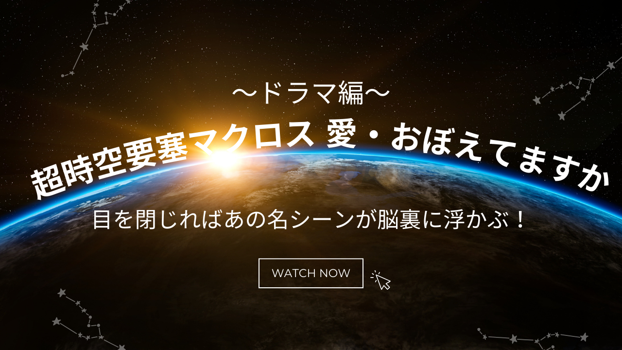 愛おぼえていますか