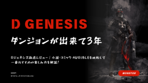 D GENESIS